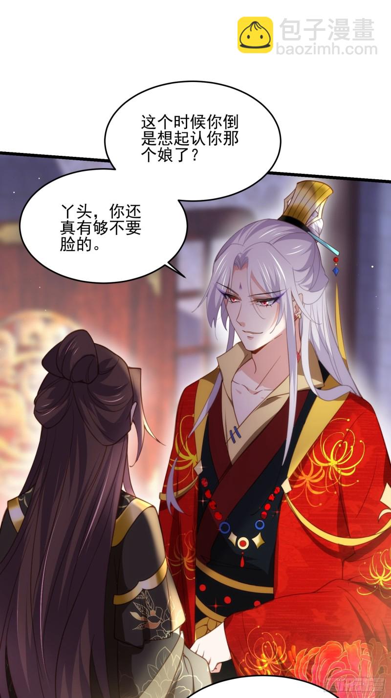 宦妃天下（太監王爺強娶我） - 第184話 爲師的風格是搶 - 3