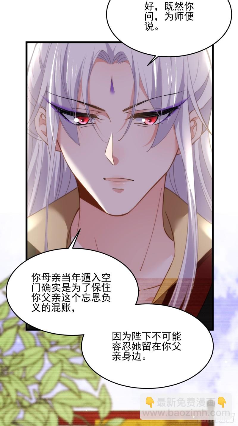 宦妃天下（太監王爺強娶我） - 第184話 爲師的風格是搶 - 2