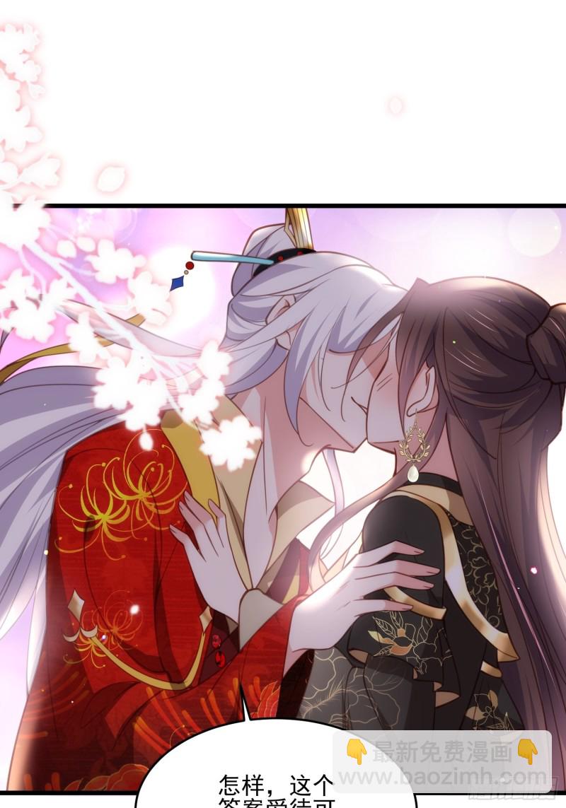 宦妃天下（太監王爺強娶我） - 第184話 爲師的風格是搶 - 5