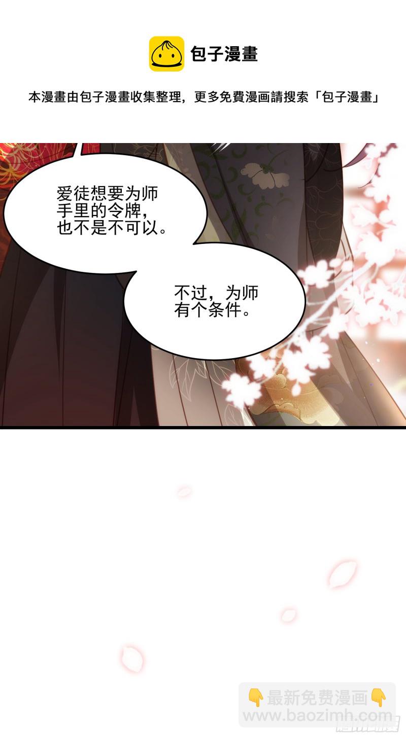 宦妃天下（太監王爺強娶我） - 第184話 爲師的風格是搶 - 7