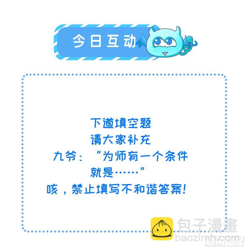 宦妃天下（太監王爺強娶我） - 第184話 爲師的風格是搶 - 1