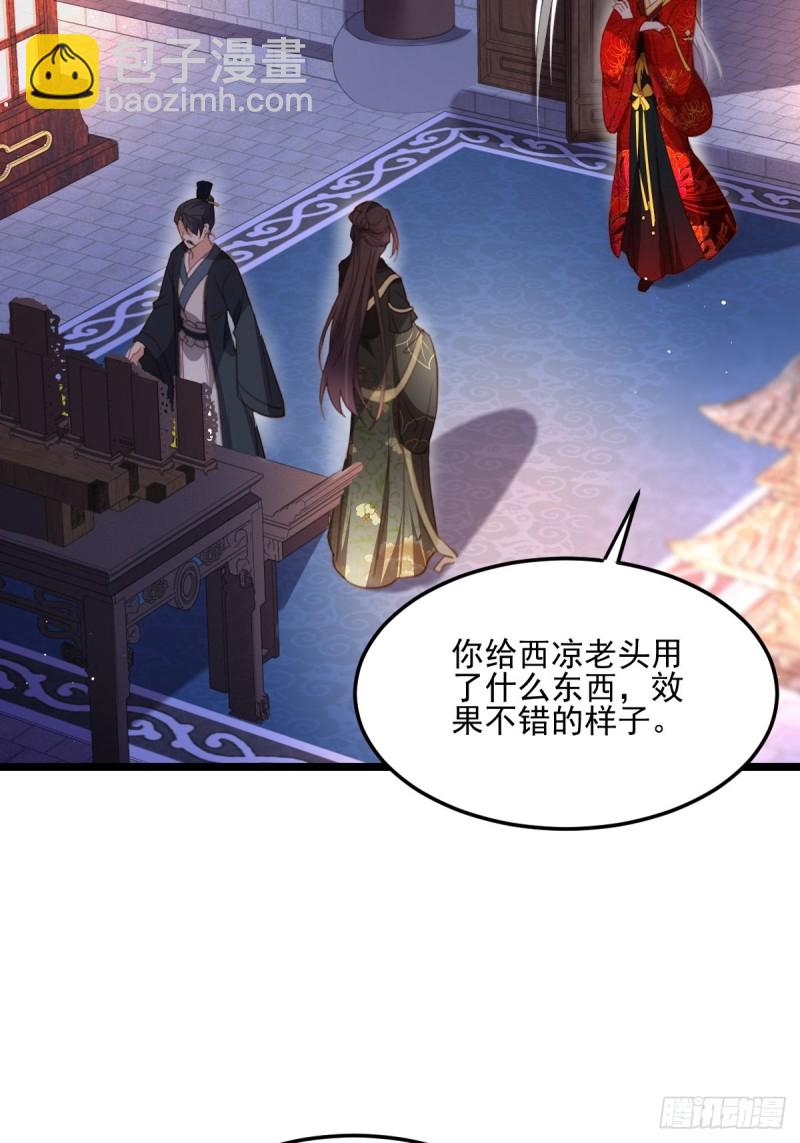 宦妃天下（太監王爺強娶我） - 第184話 爲師的風格是搶 - 4