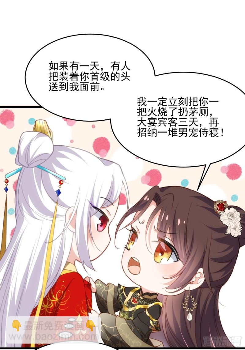 宦妃天下（太監王爺強娶我） - 第186話 你的命是我的 - 1