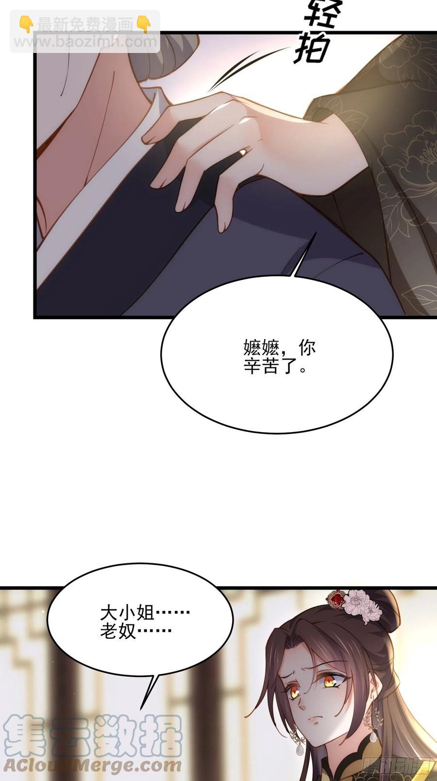 宦妃天下（太監王爺強娶我） - 第190話 算計白嬤嬤 - 5