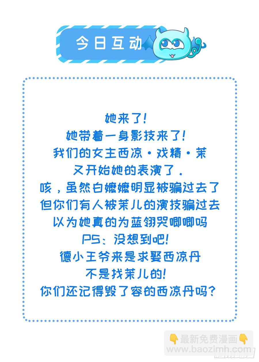 宦妃天下（太監王爺強娶我） - 第190話 算計白嬤嬤 - 4