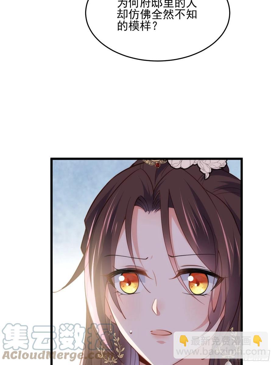 宦妃天下（太監王爺強娶我） - 第190話 算計白嬤嬤 - 1