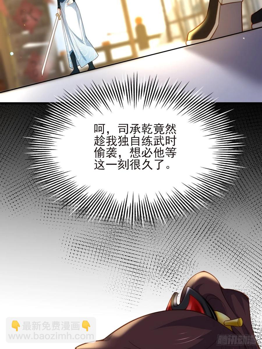 宦妃天下（太監王爺強娶我） - 第192話 成爲我的女人 - 4