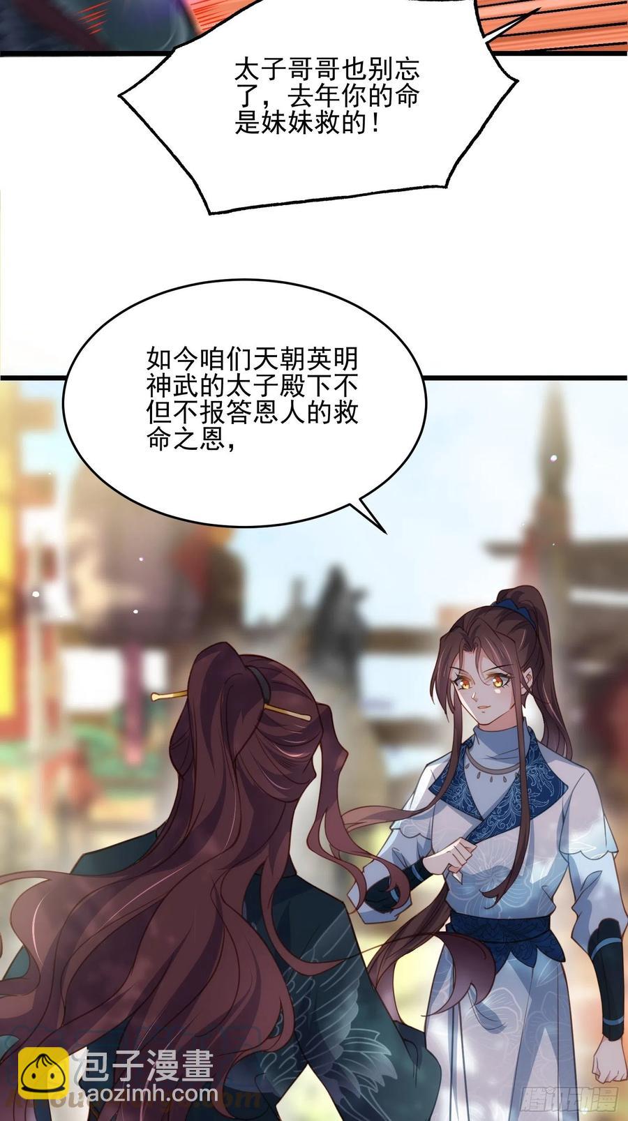 宦妃天下（太監王爺強娶我） - 第192話 成爲我的女人 - 5