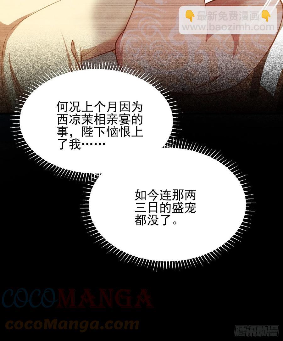 宦妃天下（太監王爺強娶我） - 第195話 芳官與韓貴妃的姦情 - 4