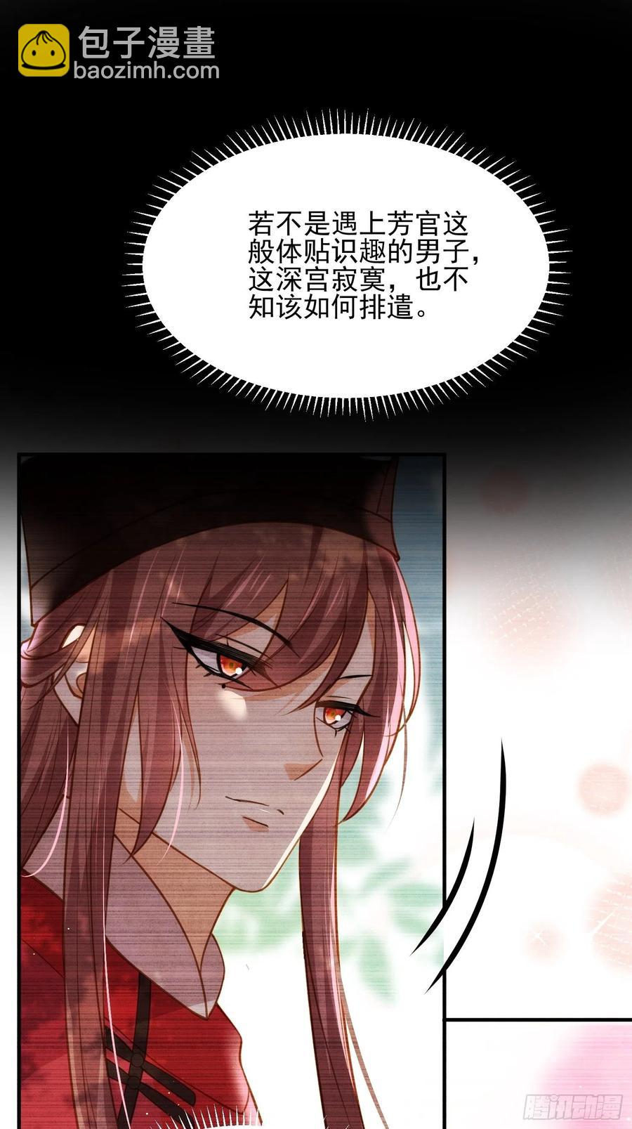 宦妃天下（太監王爺強娶我） - 第195話 芳官與韓貴妃的姦情 - 5