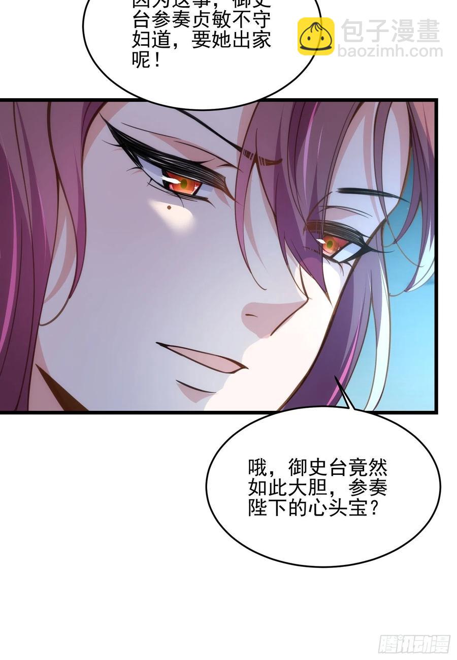 宦妃天下（太監王爺強娶我） - 第195話 芳官與韓貴妃的姦情 - 2