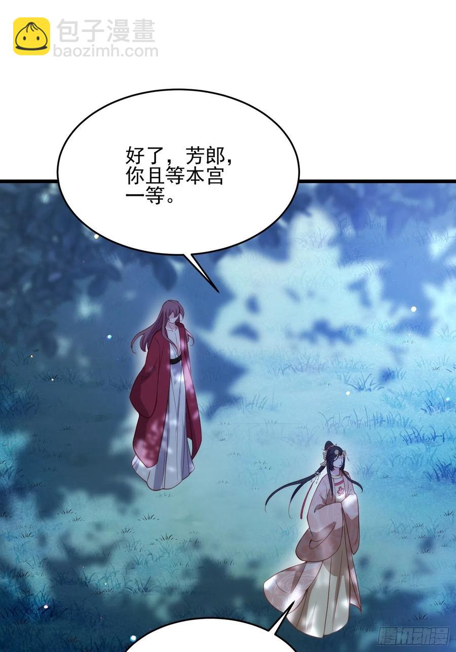 宦妃天下（太監王爺強娶我） - 第195話 芳官與韓貴妃的姦情 - 3