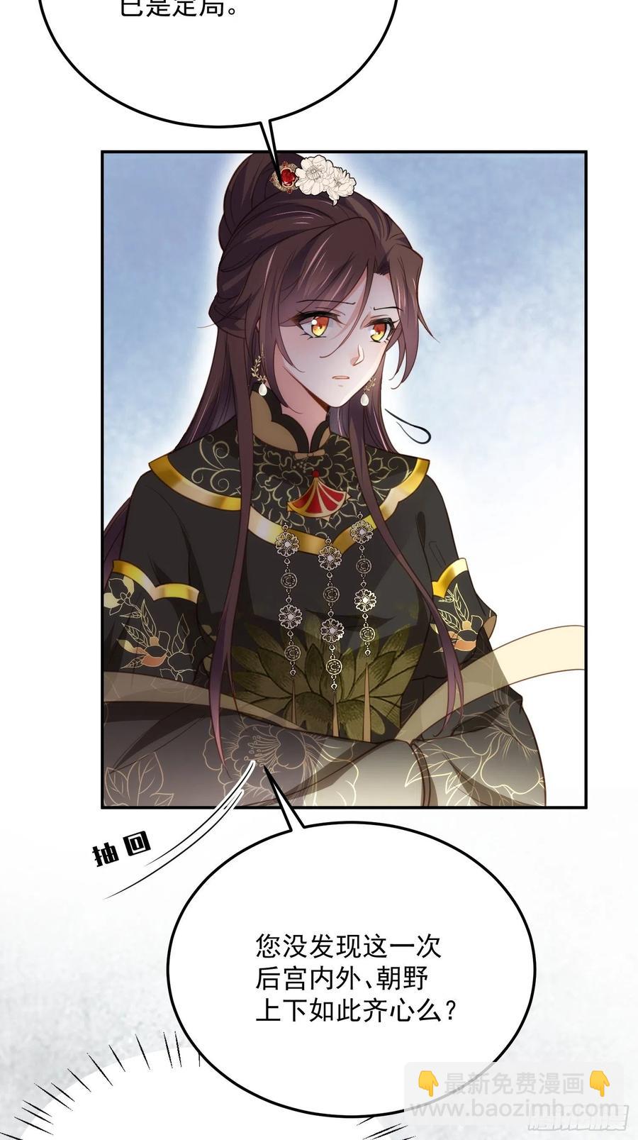 宦妃天下（太監王爺強娶我） - 第195話 芳官與韓貴妃的姦情 - 6