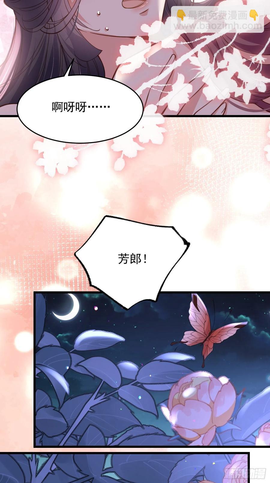 宦妃天下（太監王爺強娶我） - 第195話 芳官與韓貴妃的姦情 - 4