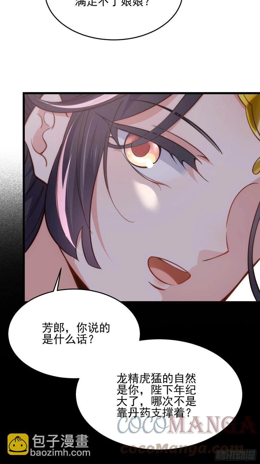 宦妃天下（太監王爺強娶我） - 第195話 芳官與韓貴妃的姦情 - 2