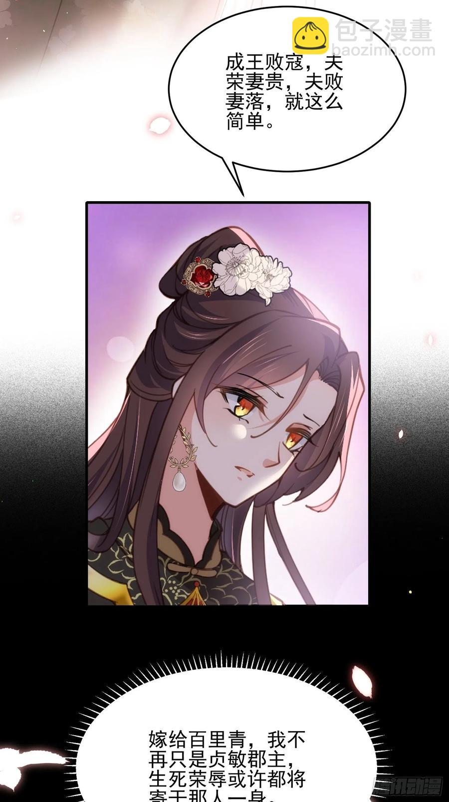 宦妃天下（太監王爺強娶我） - 第196話 百合花開了 - 4