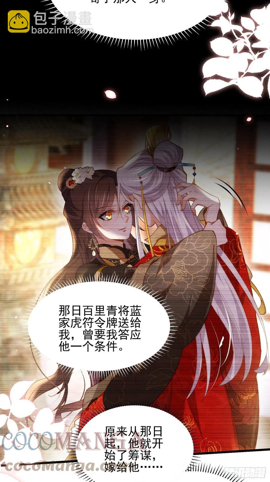 宦妃天下（太監王爺強娶我） - 第196話 百合花開了 - 5