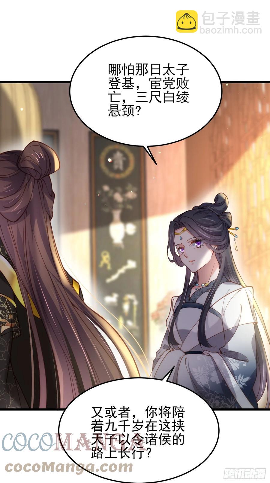 宦妃天下（太監王爺強娶我） - 第196話 百合花開了 - 1