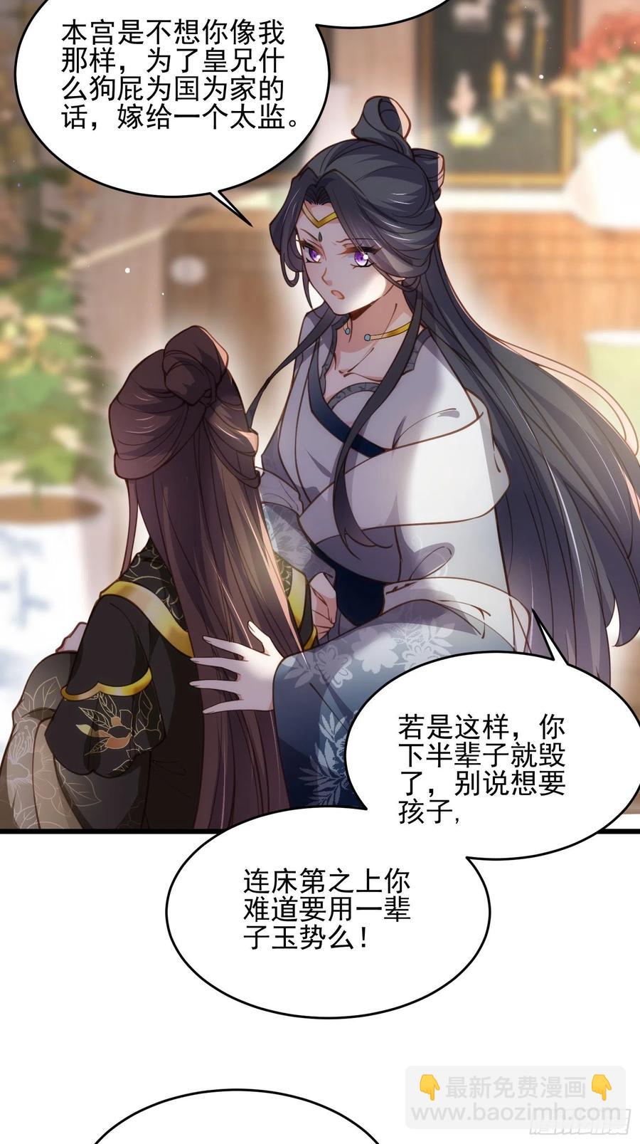 宦妃天下（太監王爺強娶我） - 第196話 百合花開了 - 4