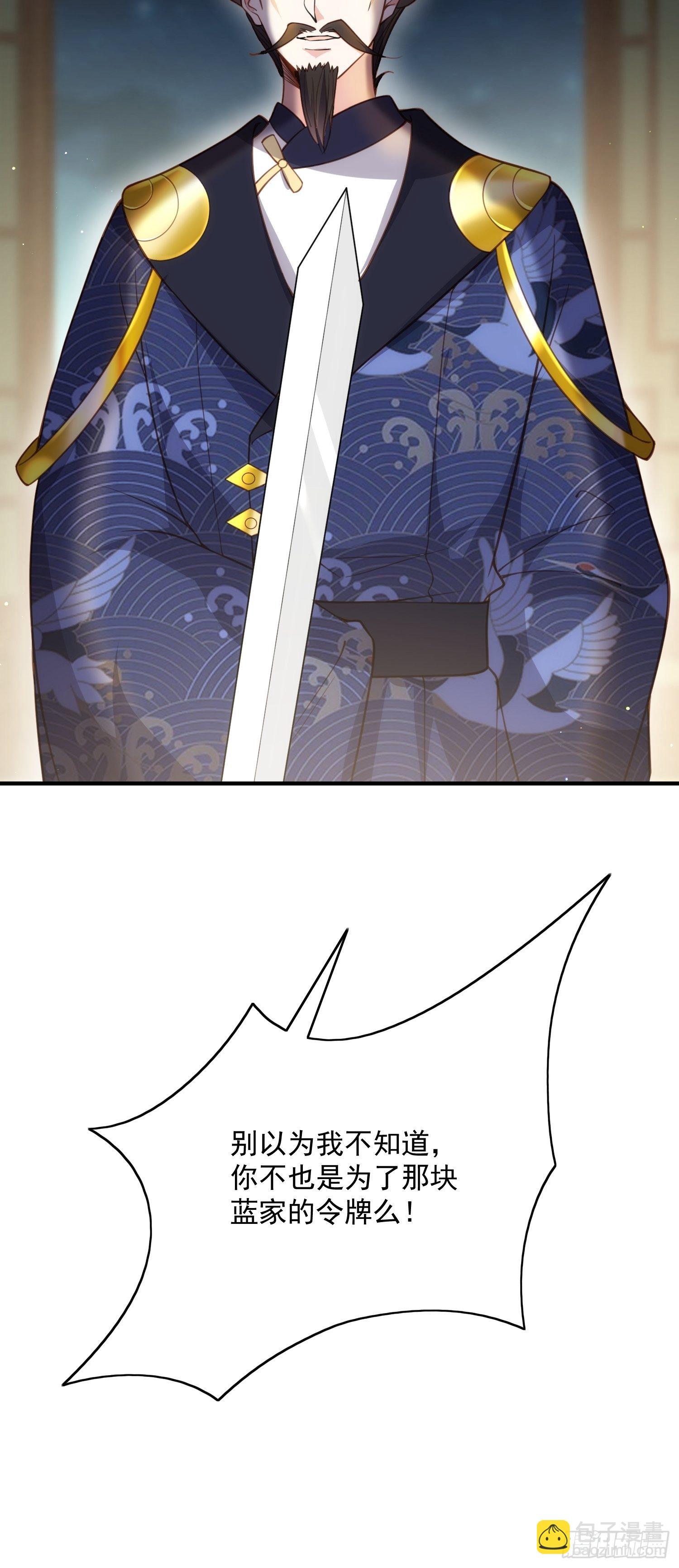 宦妃天下（太監王爺強娶我） - 第198話 忘川水 - 4