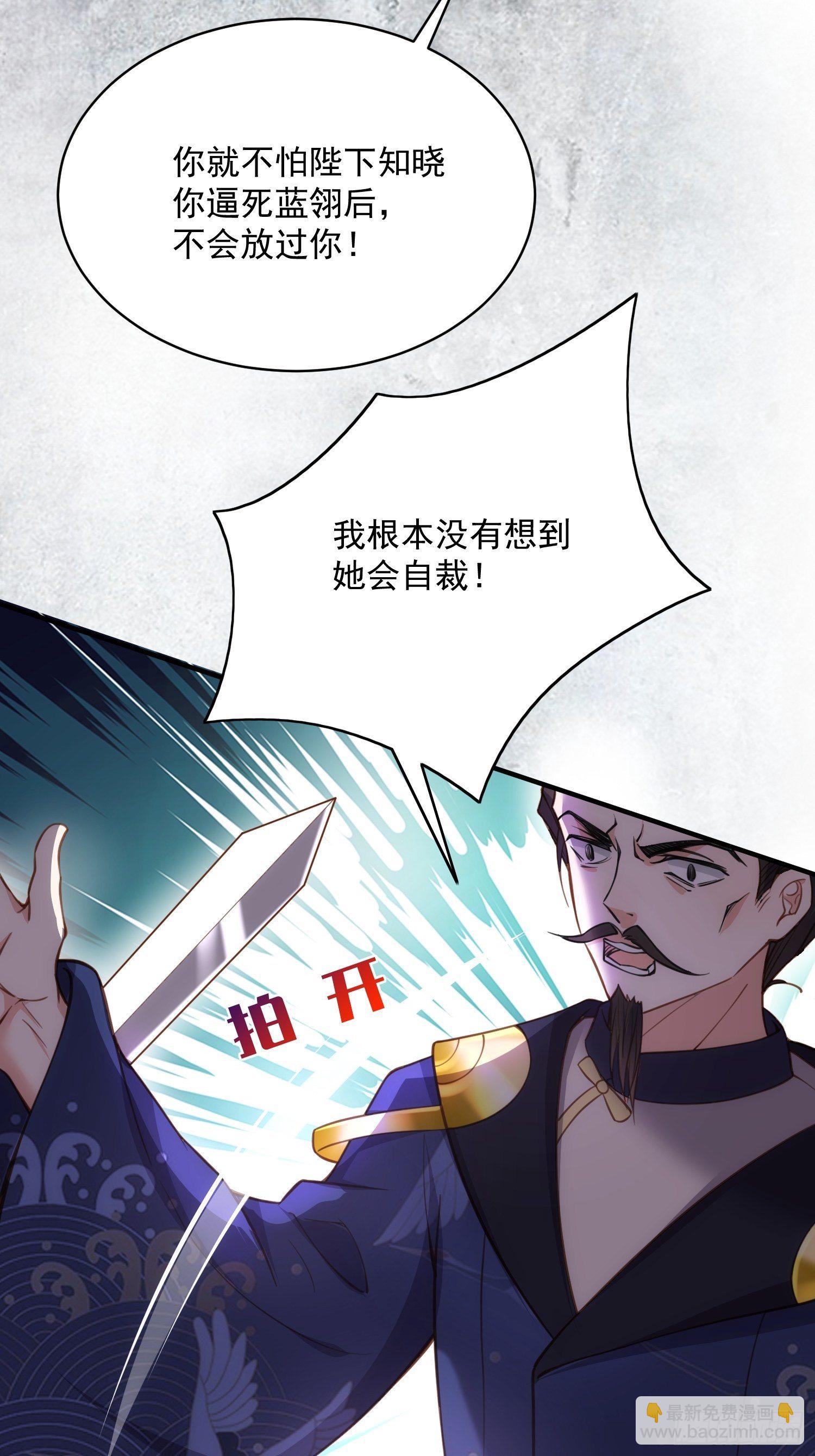 宦妃天下（太監王爺強娶我） - 第198話 忘川水 - 6