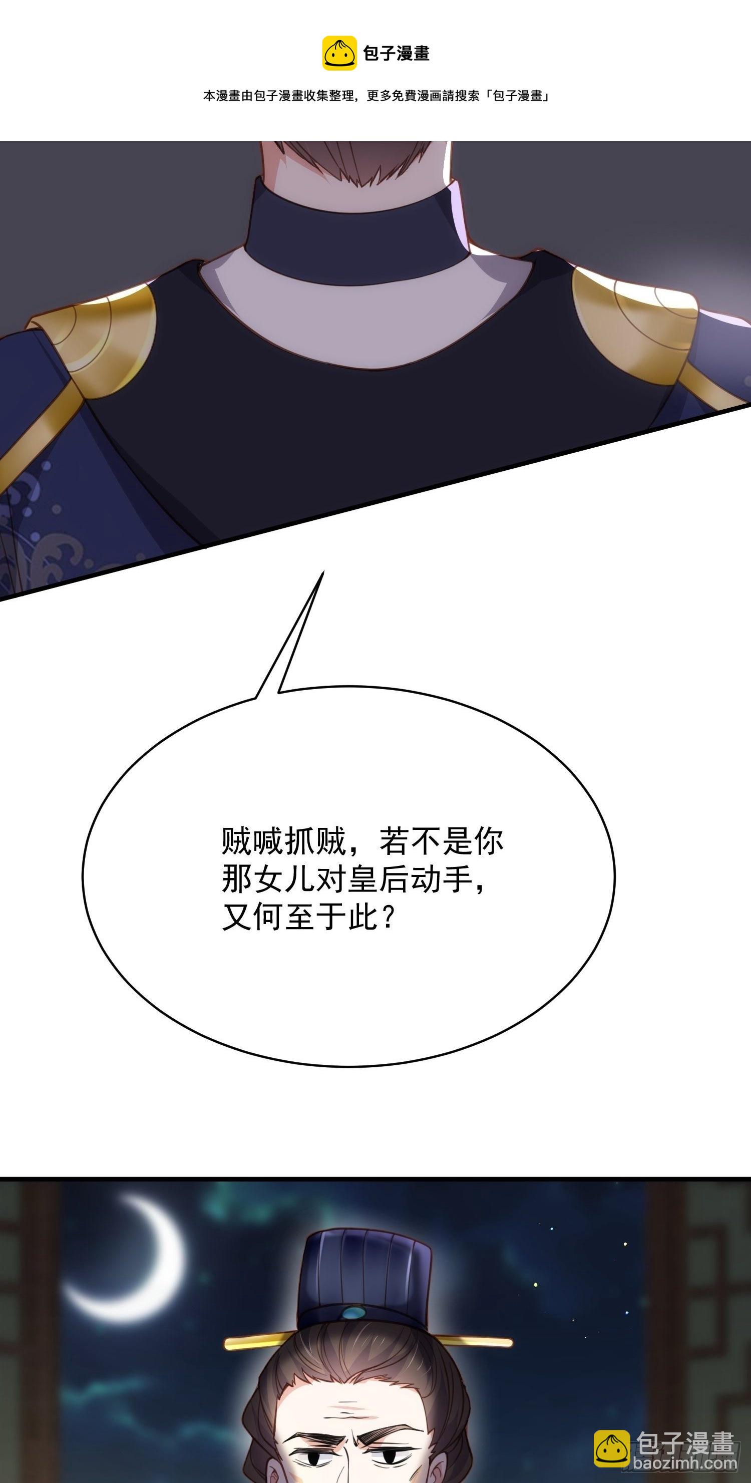 宦妃天下（太監王爺強娶我） - 第198話 忘川水 - 3