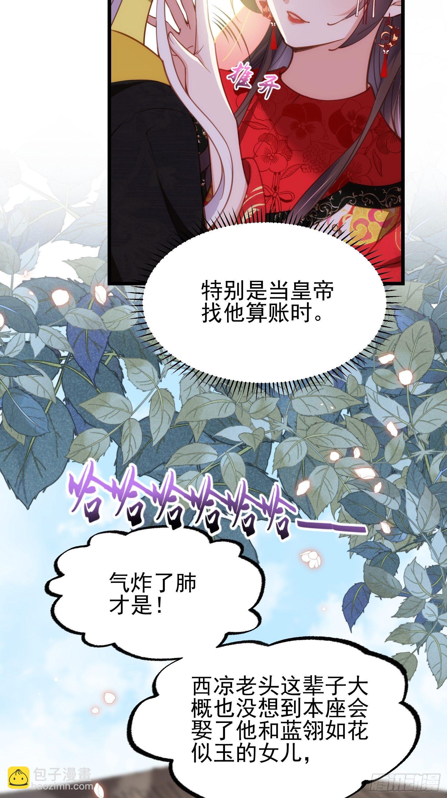 宦妃天下（太監王爺強娶我） - 第200話 夫妻對拜 - 1