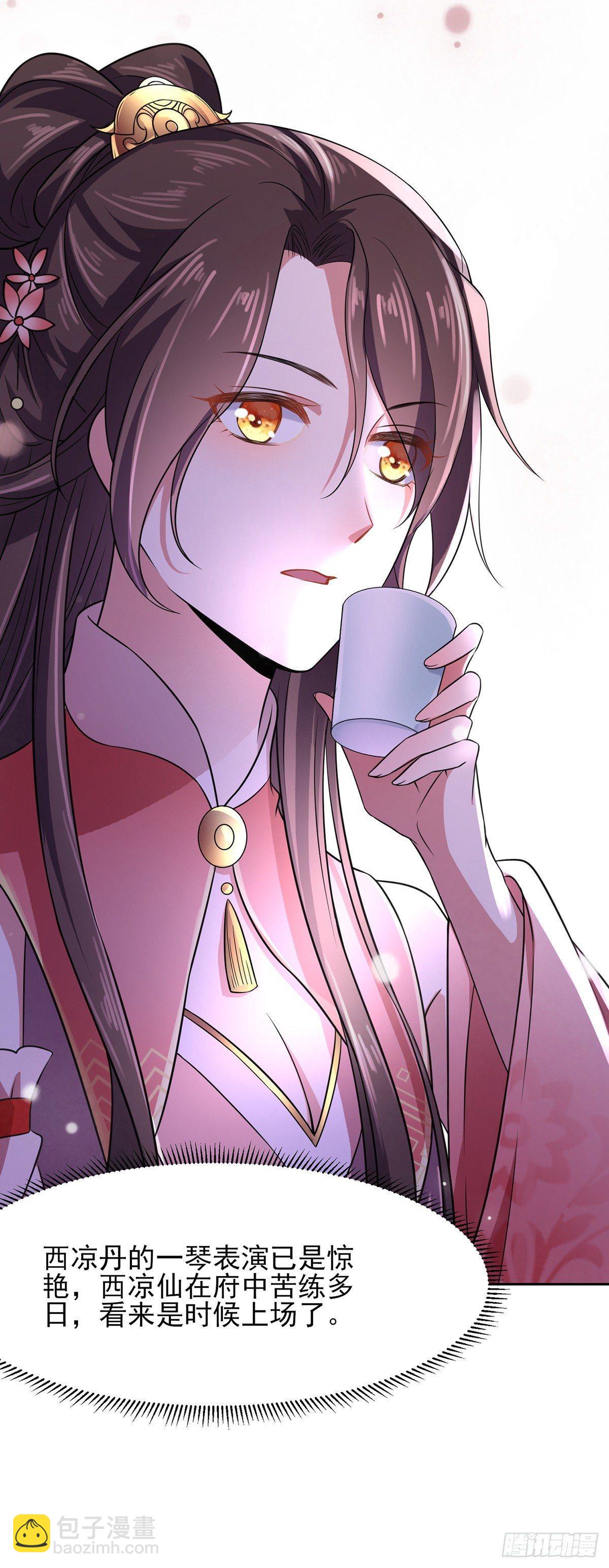 宦妃天下（太監王爺強娶我） - 第21話 畫皮 - 5