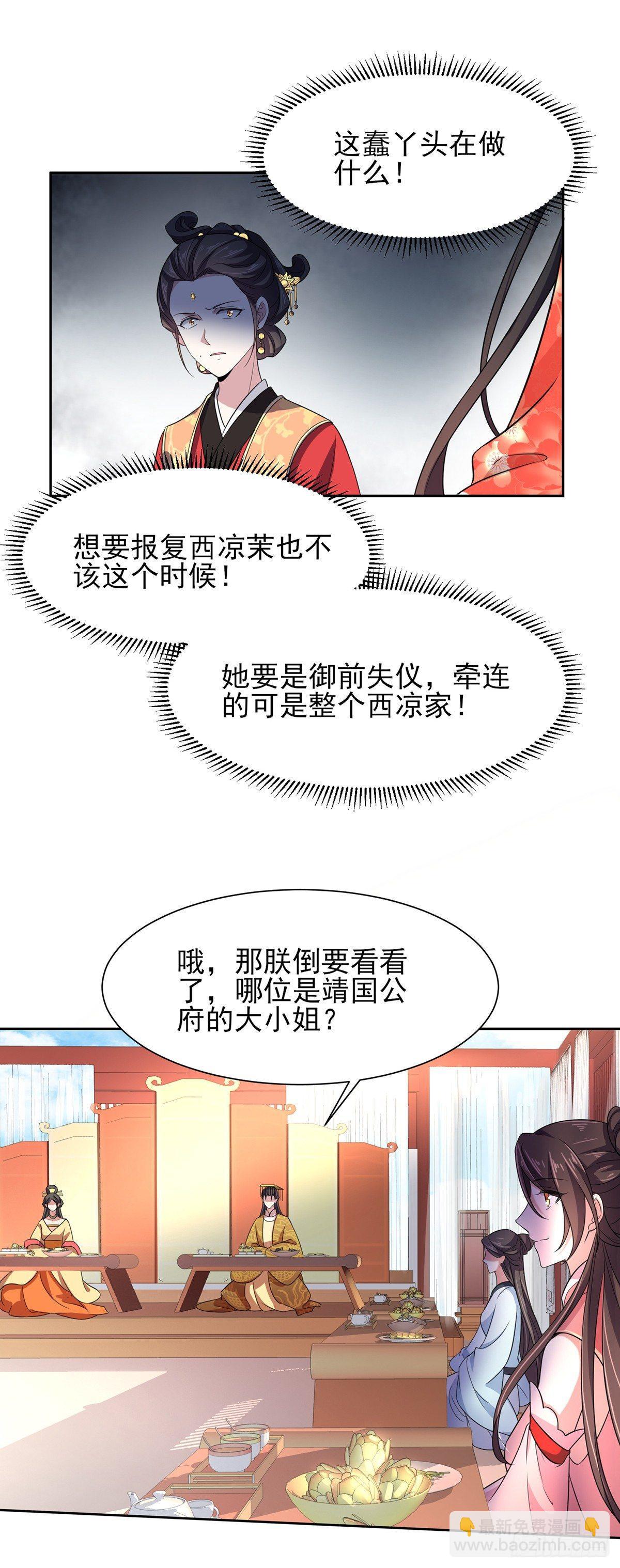 宦妃天下（太監王爺強娶我） - 第21話 畫皮 - 1