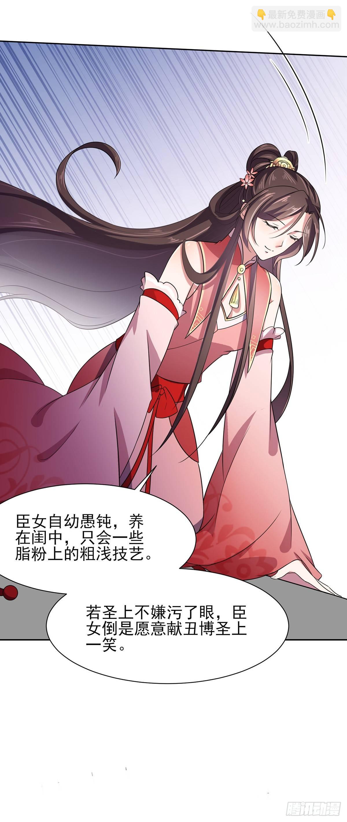 宦妃天下（太監王爺強娶我） - 第21話 畫皮 - 2