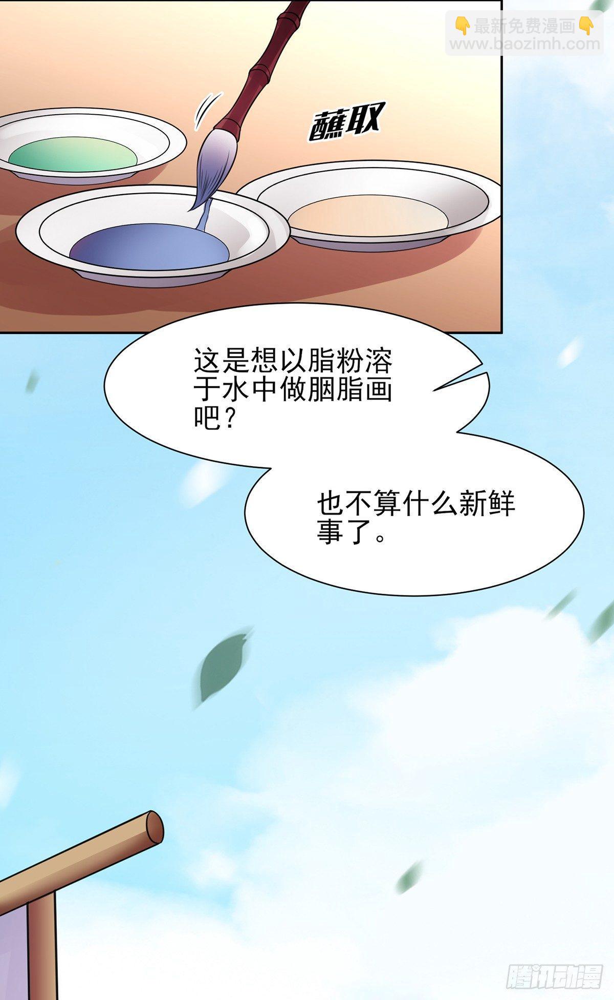 宦妃天下（太監王爺強娶我） - 第21話 畫皮 - 5