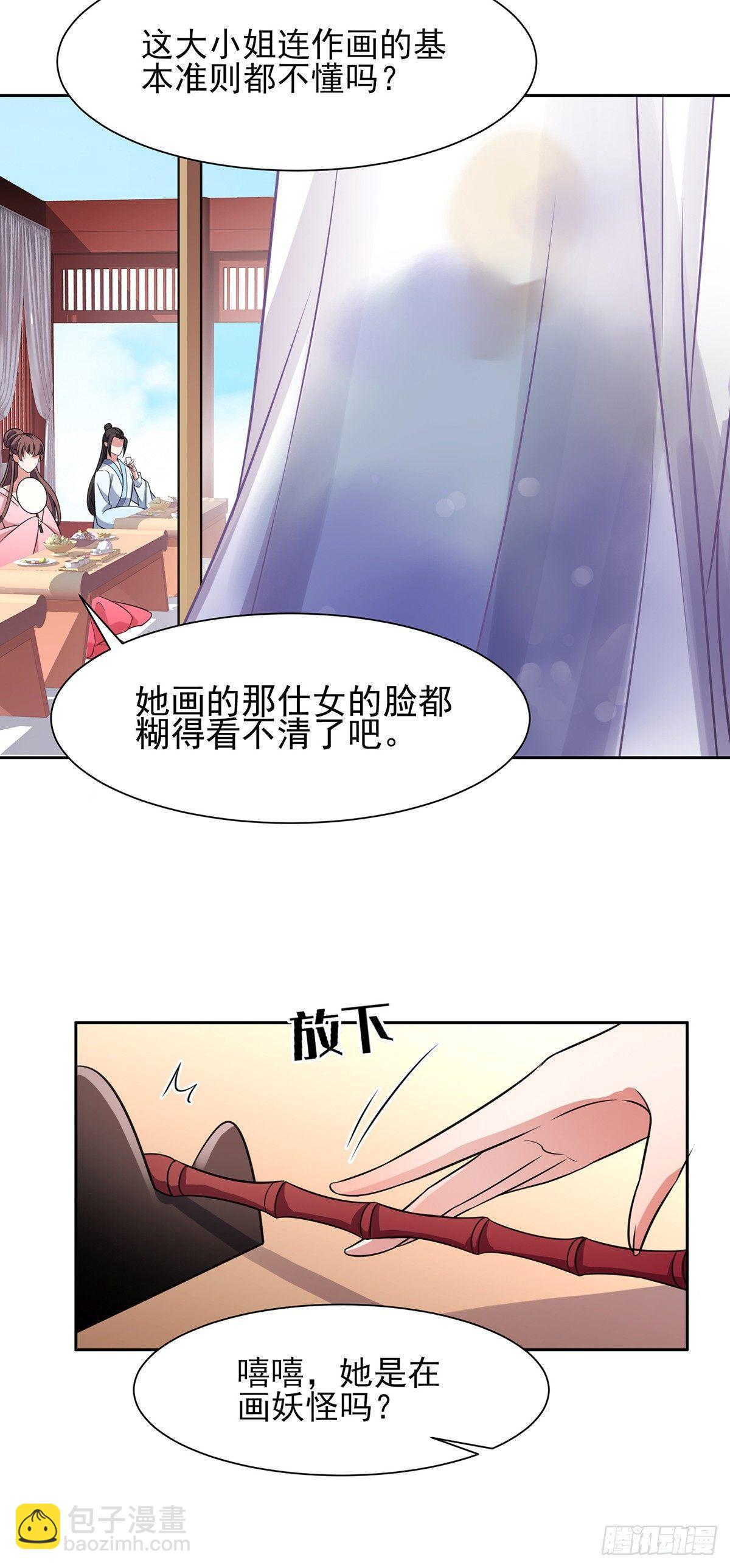 宦妃天下（太監王爺強娶我） - 第21話 畫皮 - 1