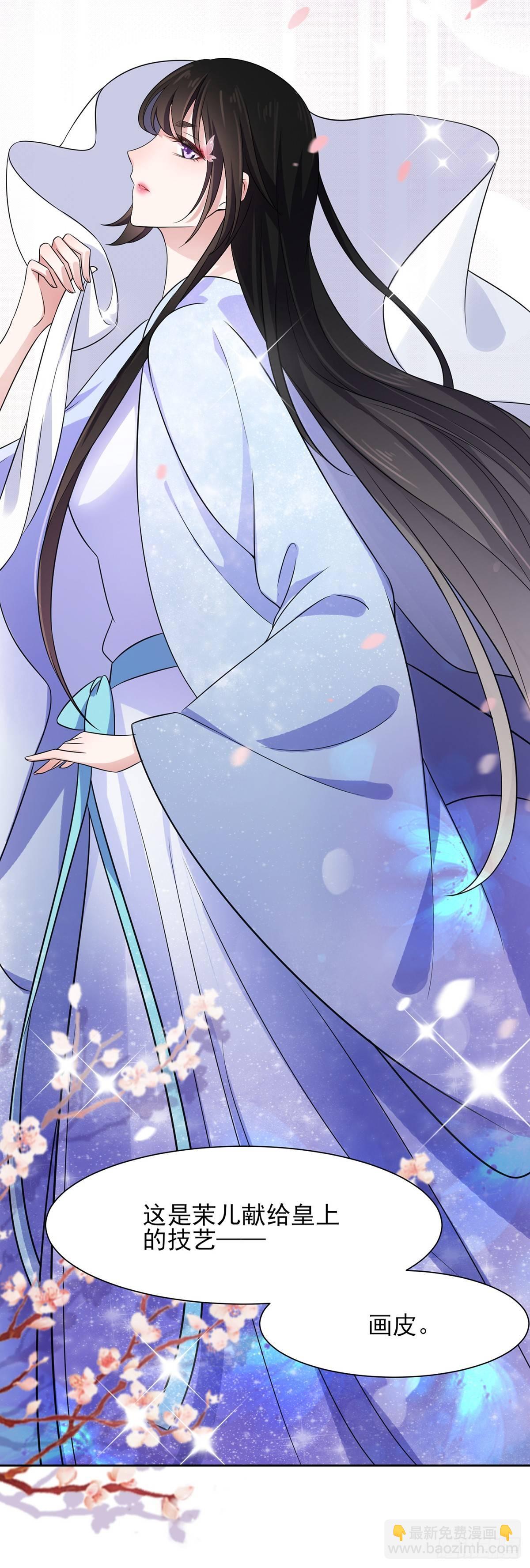 宦妃天下（太監王爺強娶我） - 第21話 畫皮 - 4