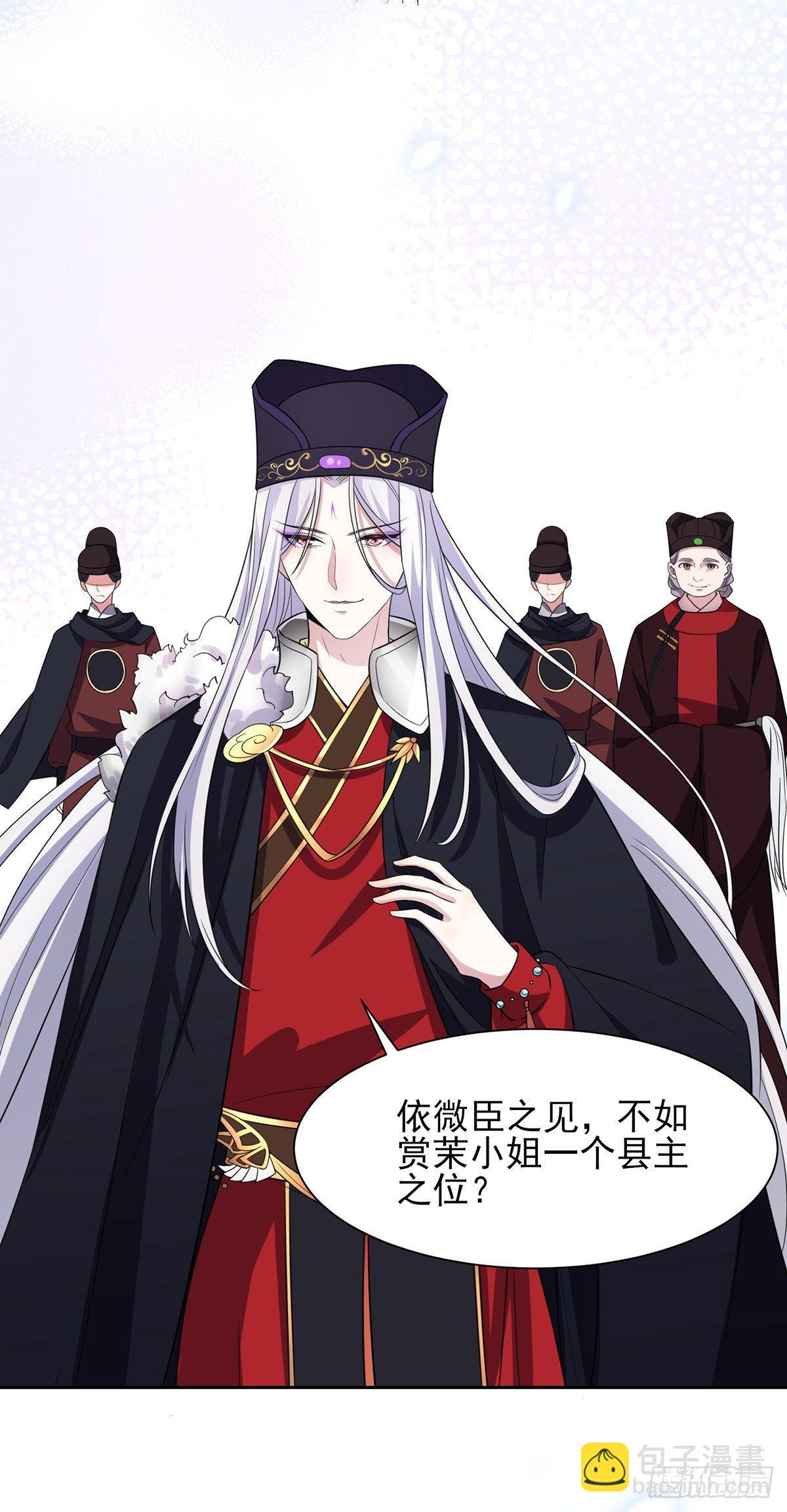 宦妃天下（太監王爺強娶我） - 第21話 畫皮 - 2