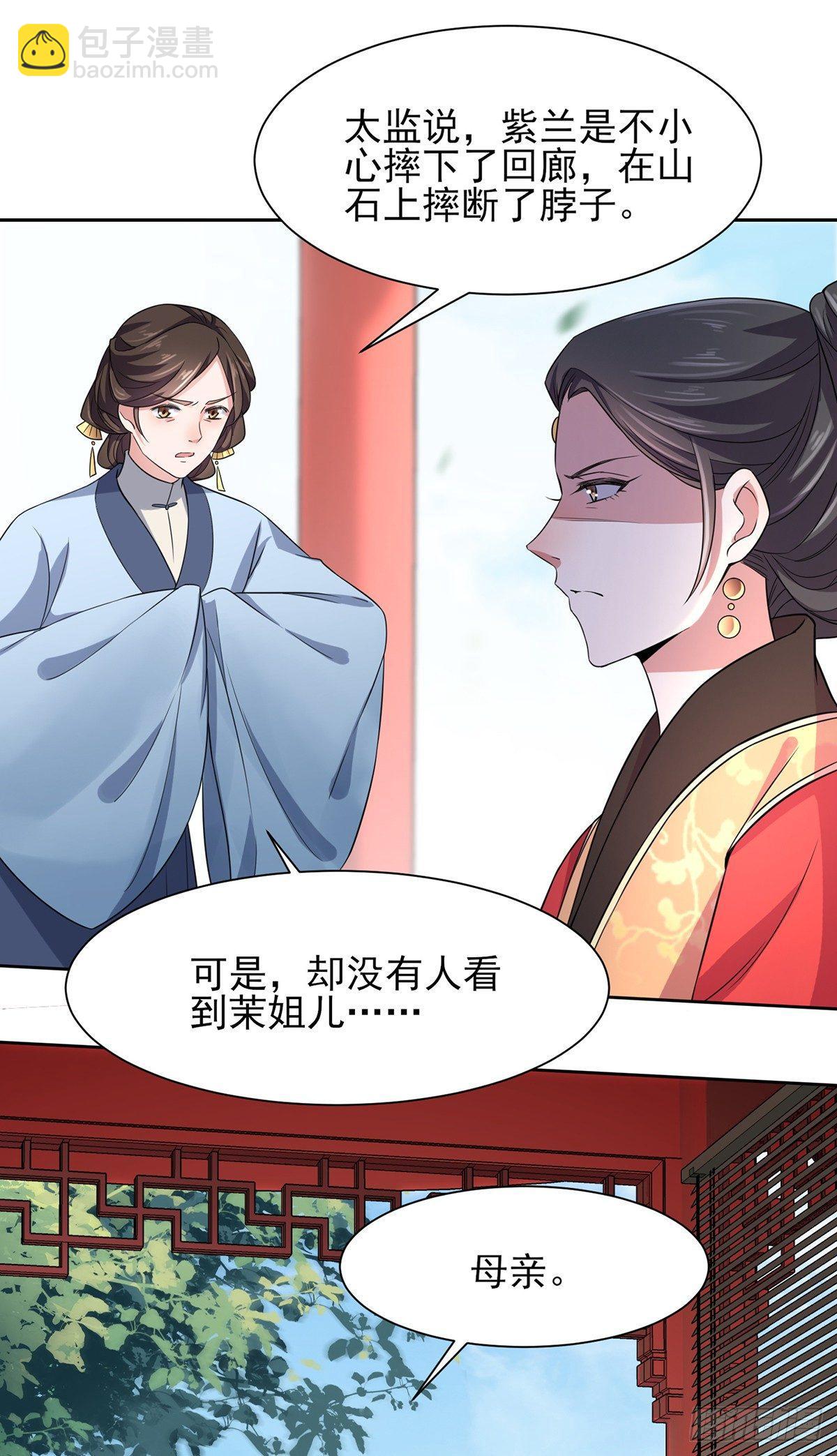 宦妃天下（太監王爺強娶我） - 第21話 畫皮 - 3