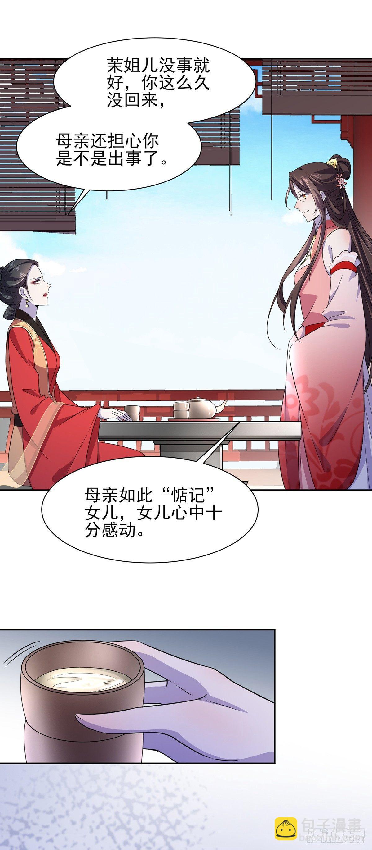 宦妃天下（太監王爺強娶我） - 第21話 畫皮 - 6