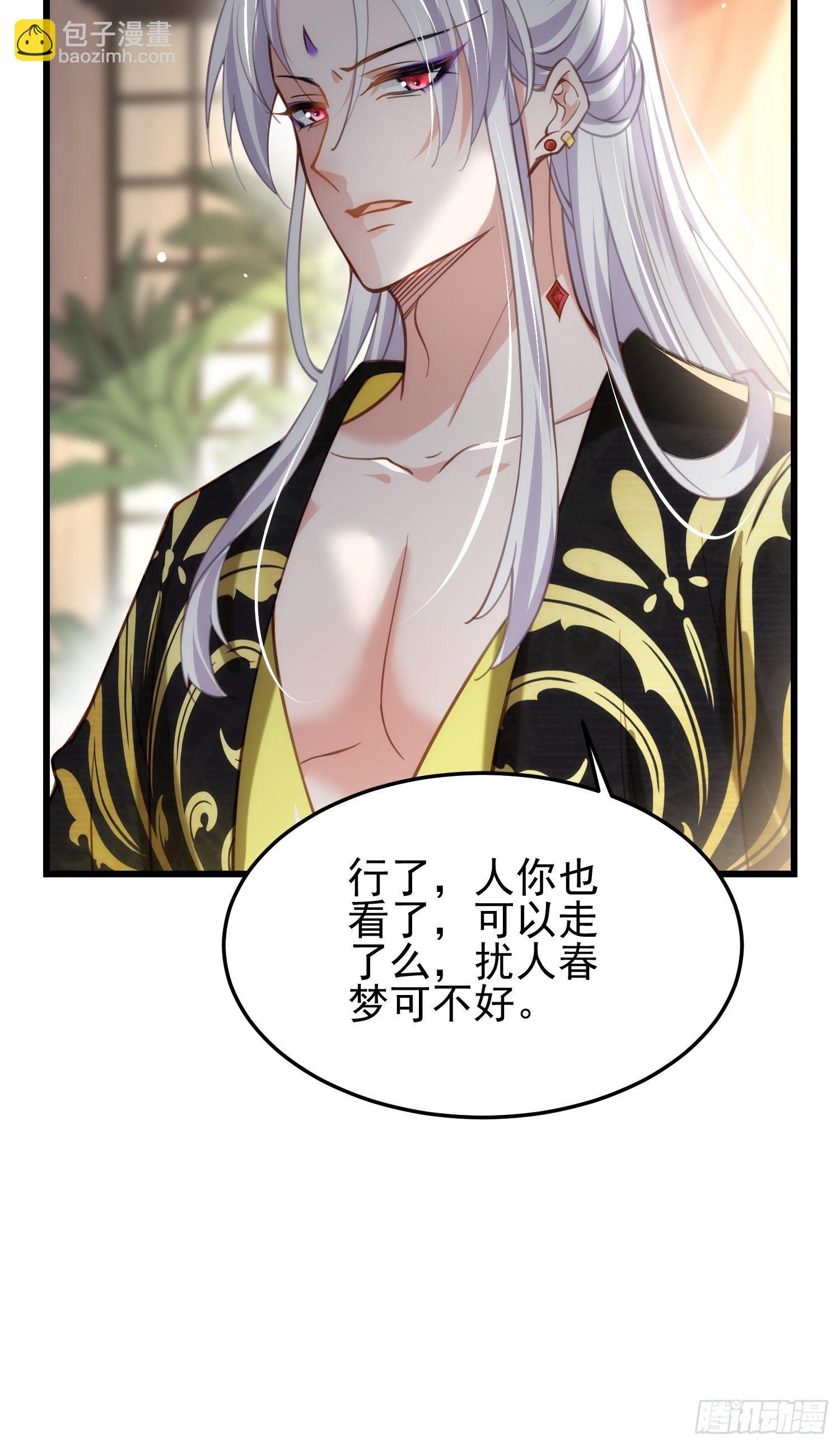 宦妃天下（太監王爺強娶我） - 第202話 你是男人嗎 - 1