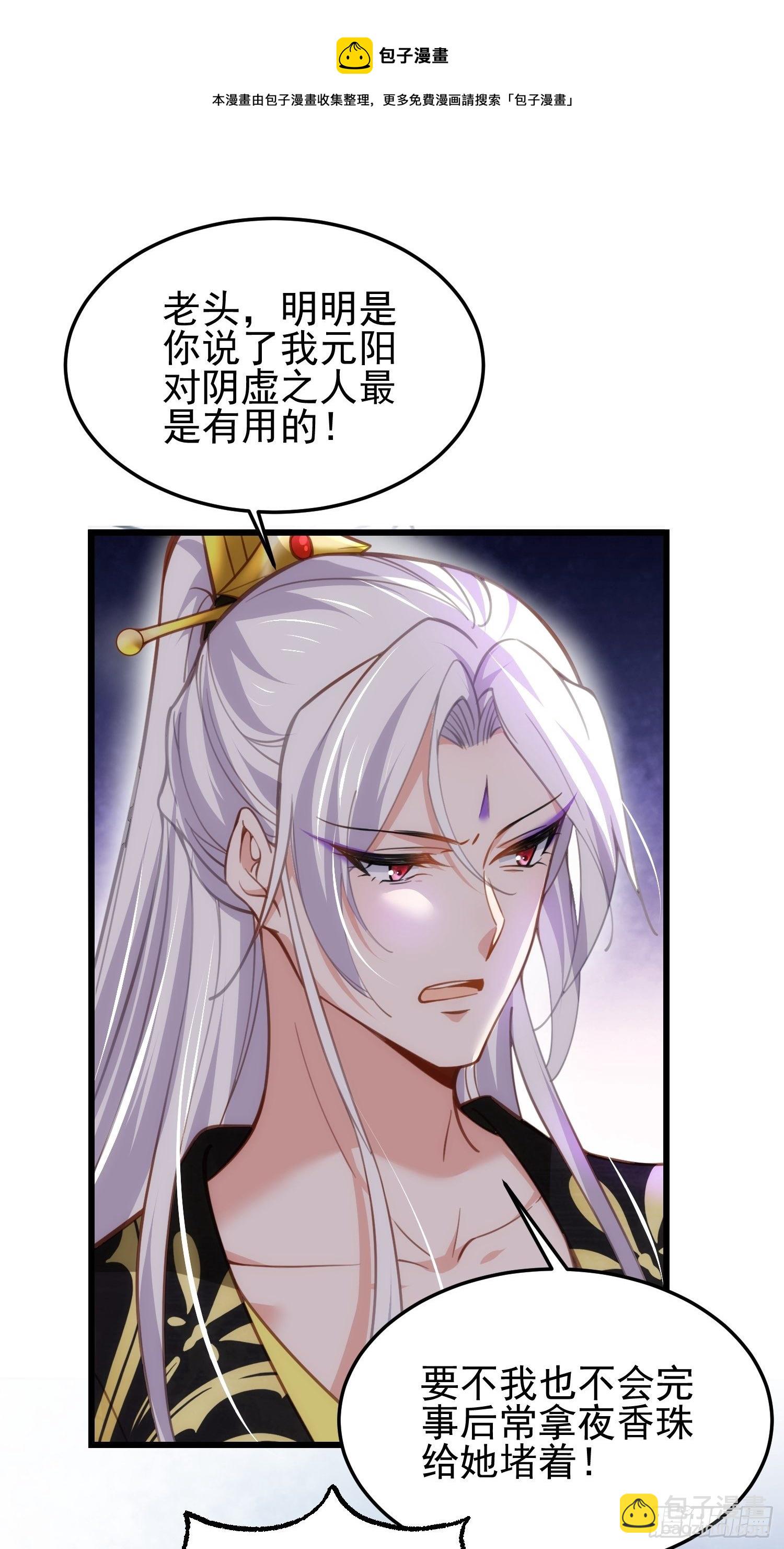 宦妃天下（太監王爺強娶我） - 第202話 你是男人嗎 - 3