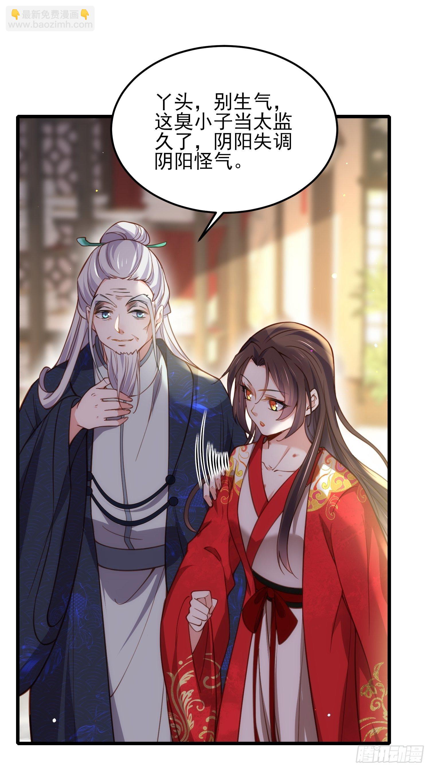 宦妃天下（太監王爺強娶我） - 第202話 你是男人嗎 - 2