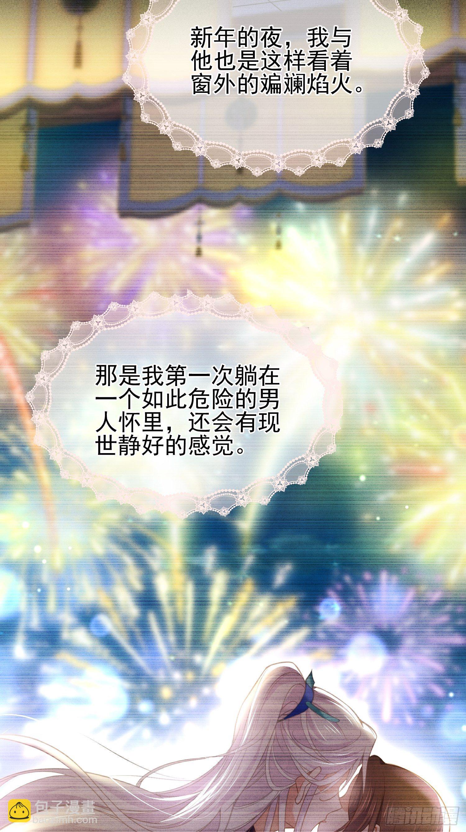 宦妃天下（太監王爺強娶我） - 第204話 洞房炸了 - 2