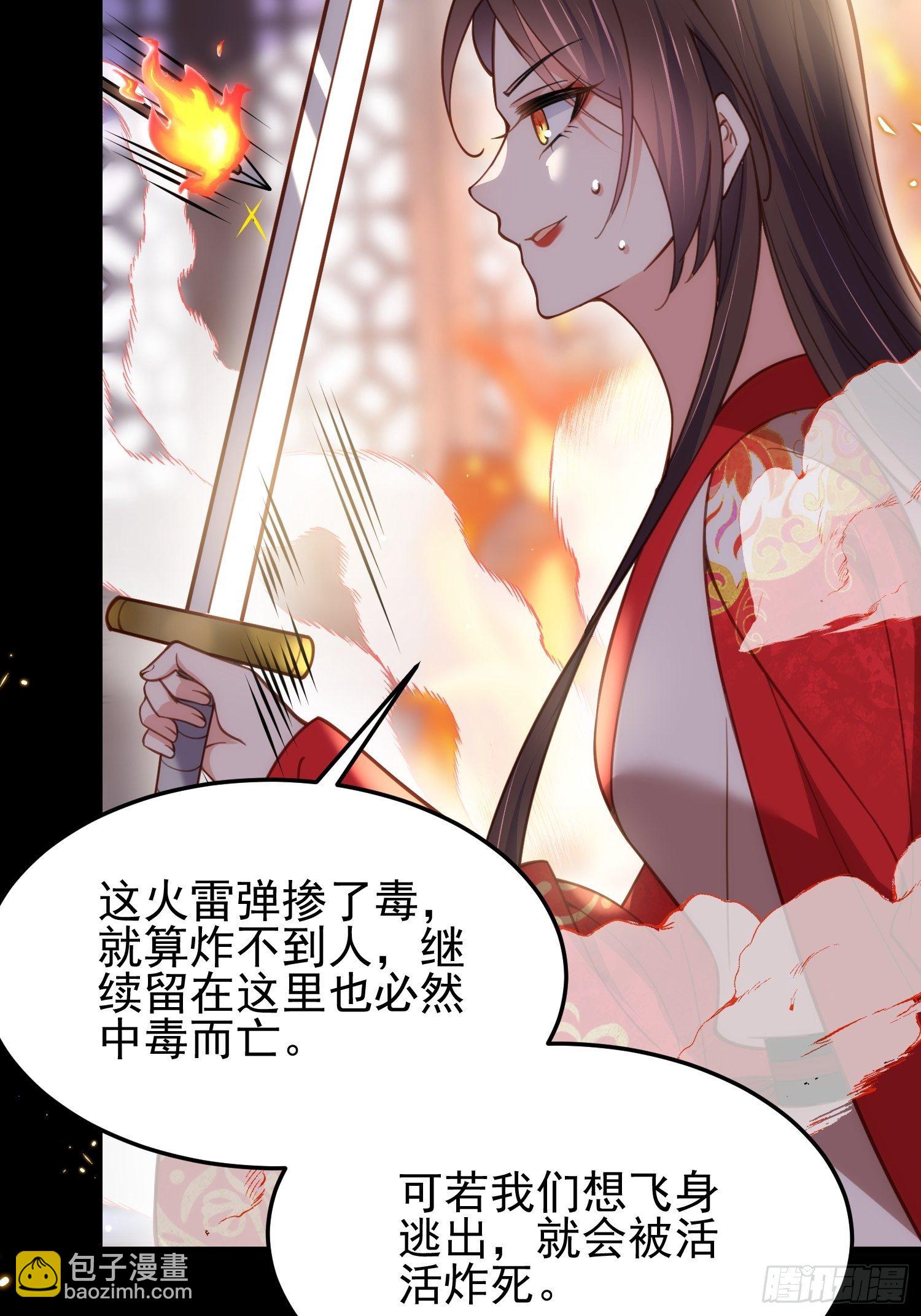 宦妃天下（太監王爺強娶我） - 第204話 洞房炸了 - 2