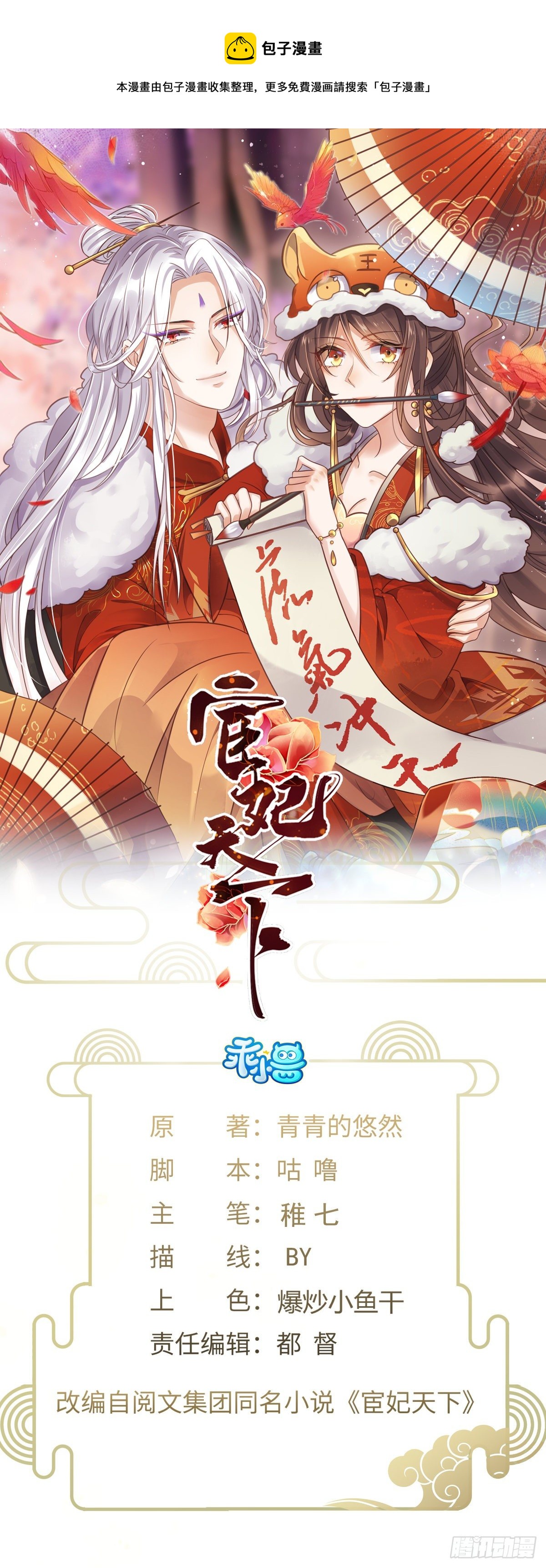 宦妃天下（太監王爺強娶我） - 第205話 司流風炸洞房 - 1