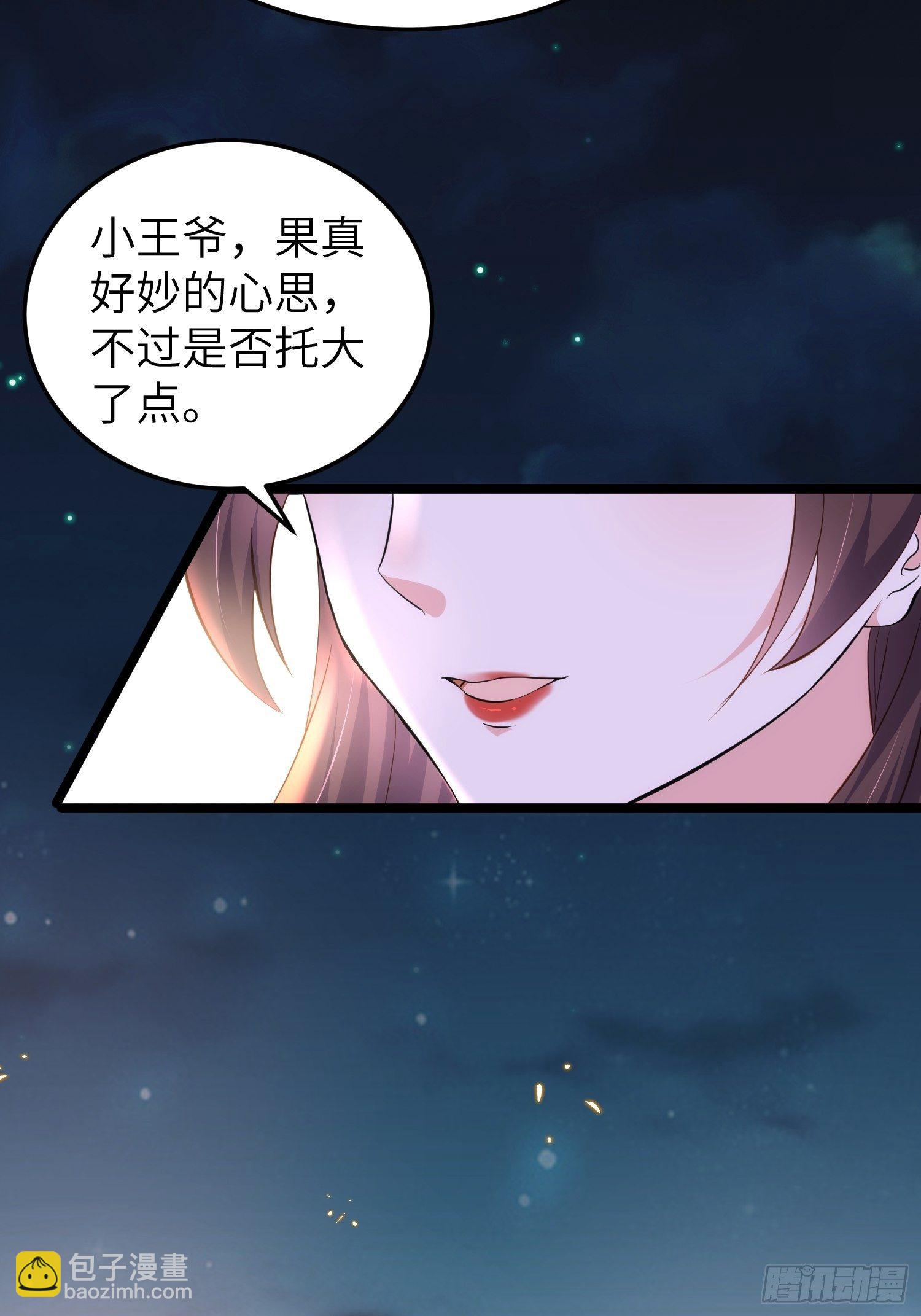 宦妃天下（太監王爺強娶我） - 第205話 司流風炸洞房 - 3