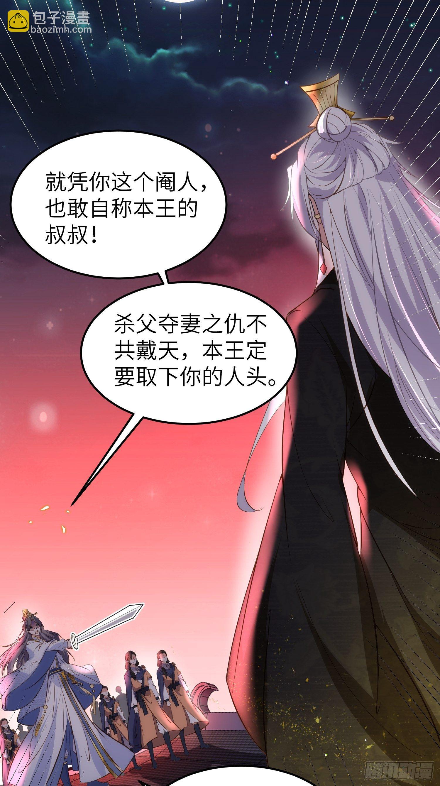 宦妃天下（太監王爺強娶我） - 第205話 司流風炸洞房 - 1