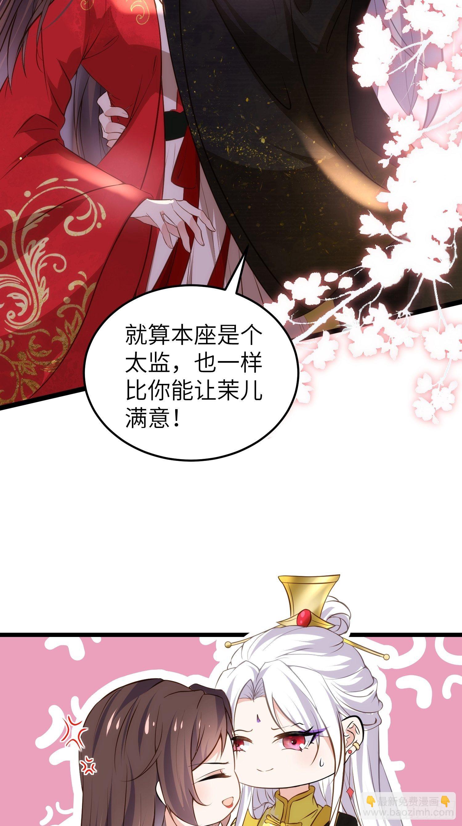 宦妃天下（太監王爺強娶我） - 第205話 司流風炸洞房 - 3