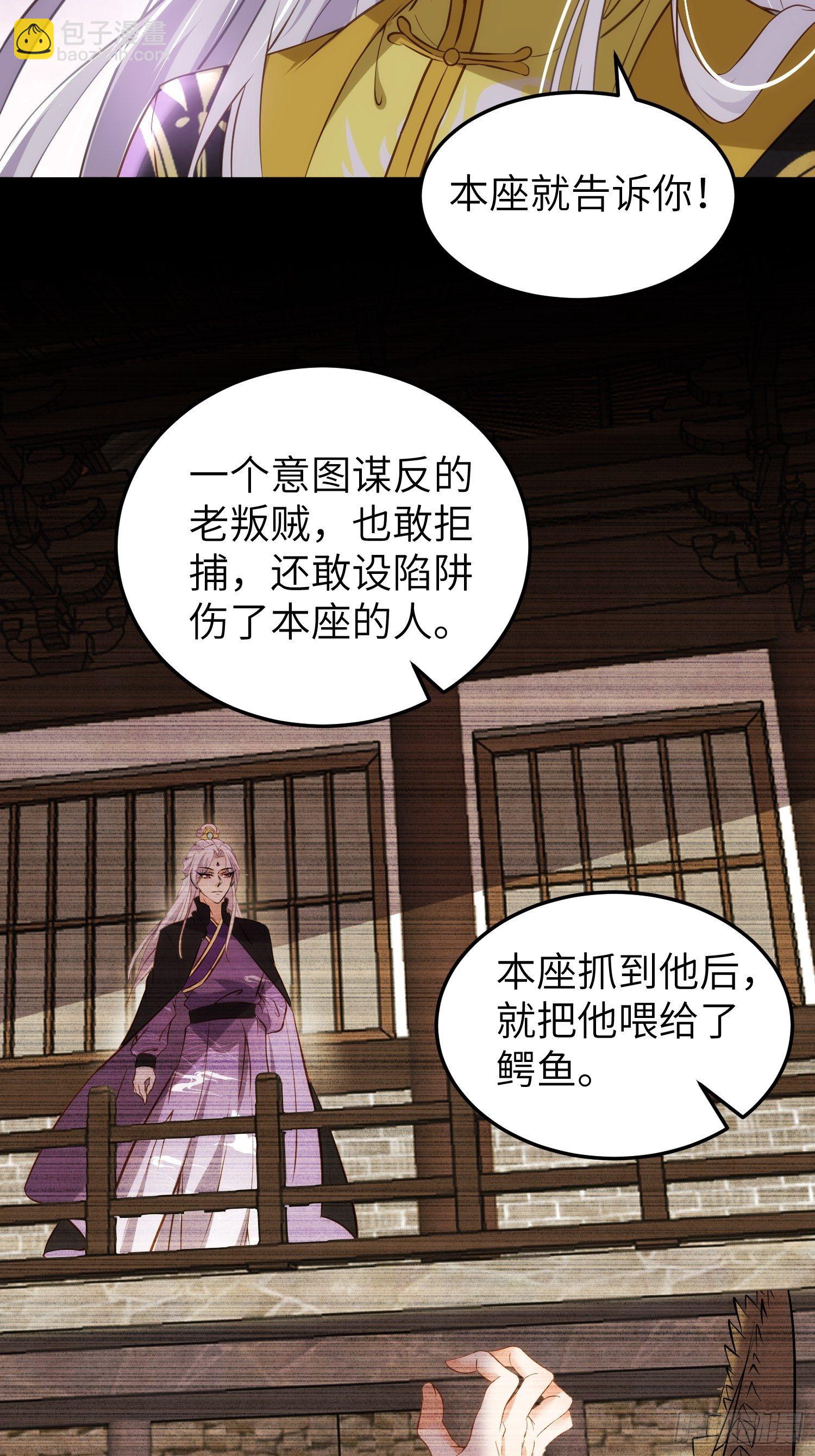 宦妃天下（太監王爺強娶我） - 第205話 司流風炸洞房 - 5