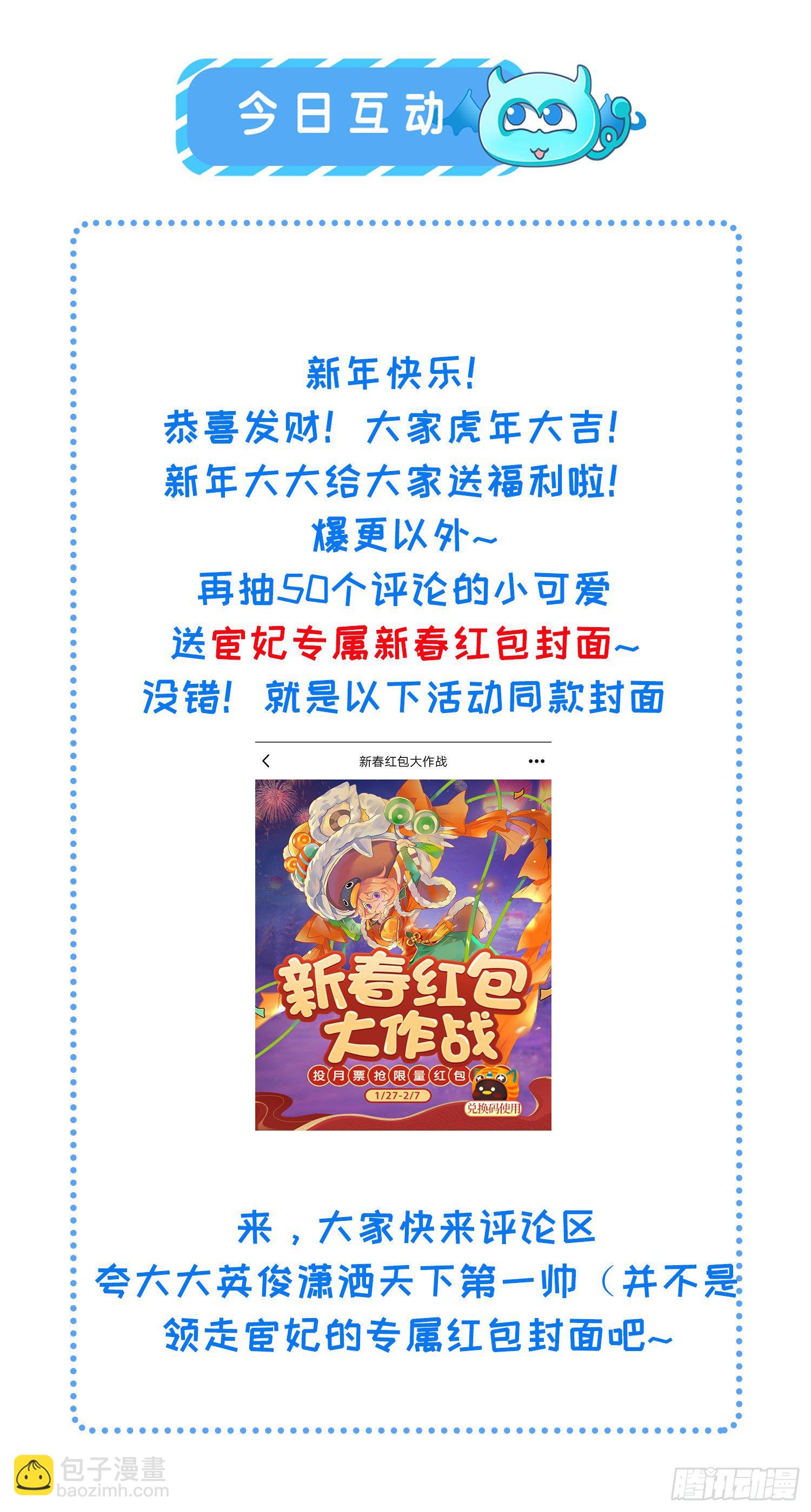 宦妃天下（太監王爺強娶我） - 第205話 司流風炸洞房 - 4