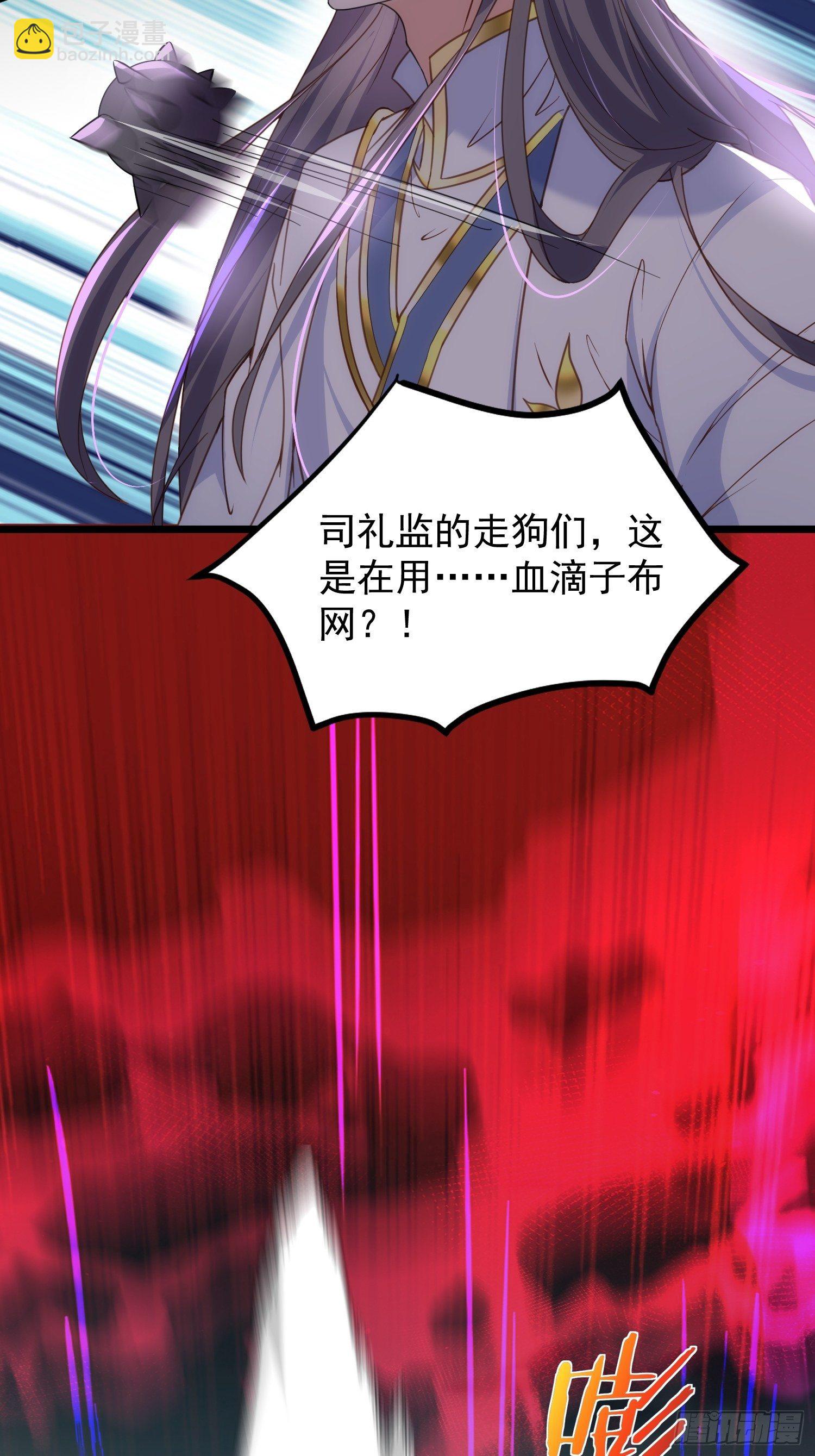 宦妃天下（太監王爺強娶我） - 第205話 司流風炸洞房 - 3