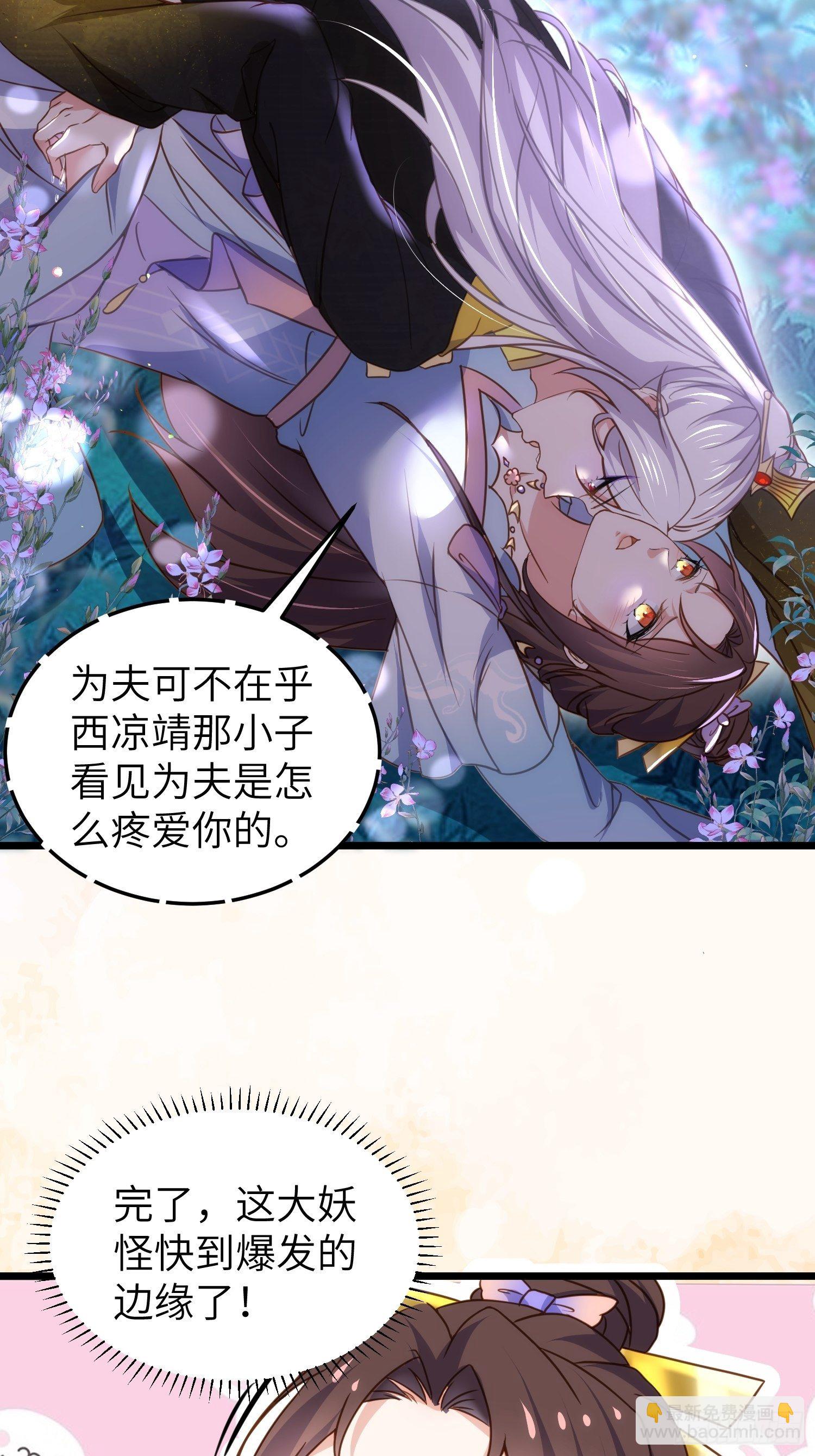 宦妃天下（太監王爺強娶我） - 第207話 爲夫會很溫柔的 - 4