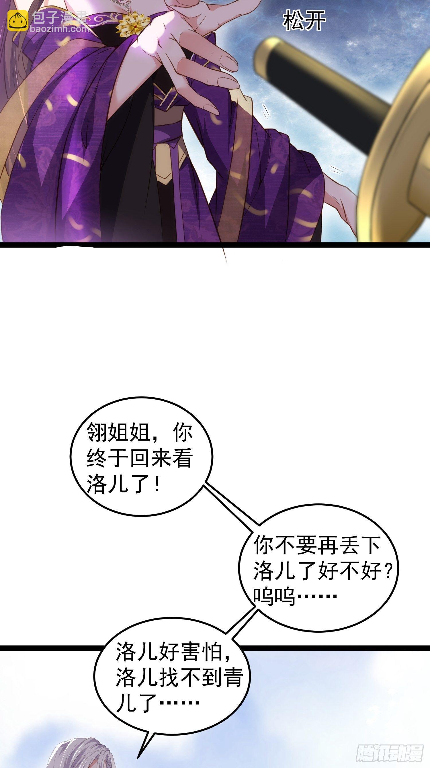 宦妃天下（太監王爺強娶我） - 第209話 別離開洛兒了 - 6